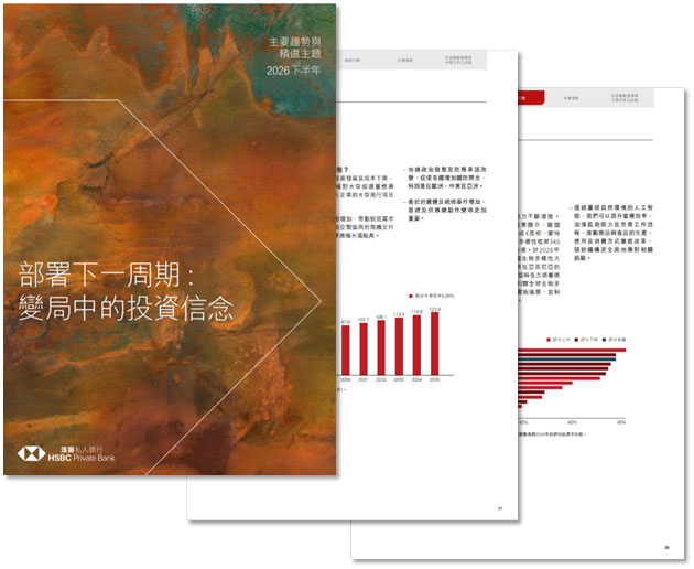 2026 年中期主要趨勢和高信念主題 - 為下一個週期做好準備：超越顛覆的信念（宣傳冊圖片）
